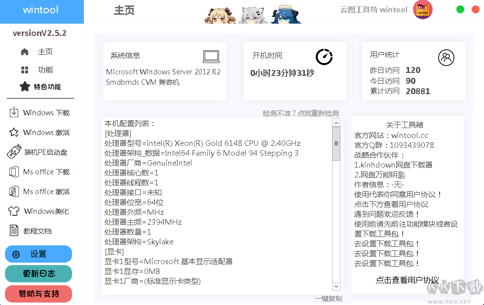 云圖工具箱wintool完整包