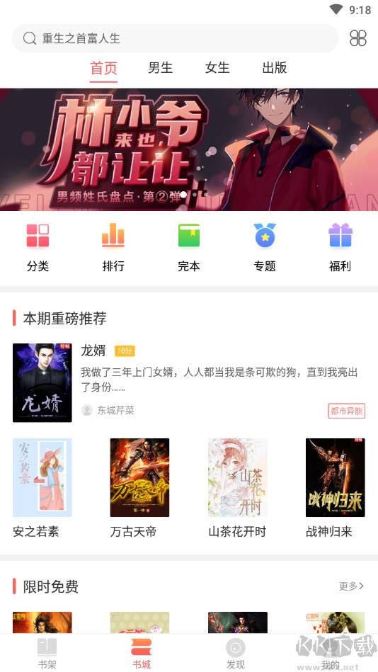 小說巴士手機(jī)版