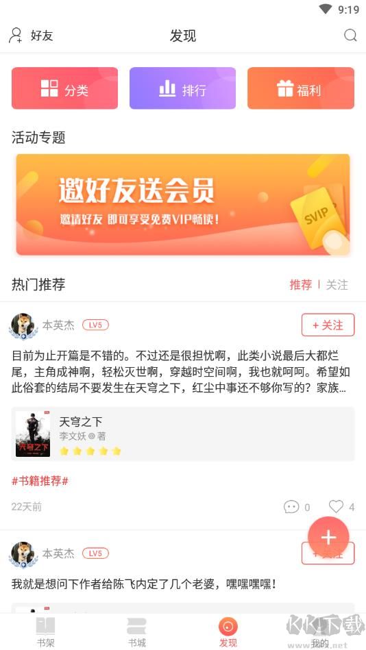 小說巴士手機(jī)版