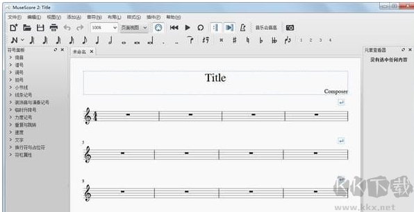 MuseScore打譜軟件官方最新版