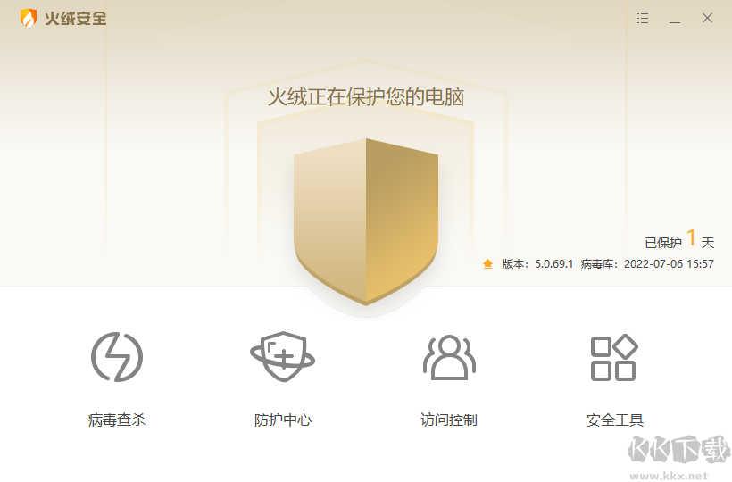 火絨安全軟件最新版