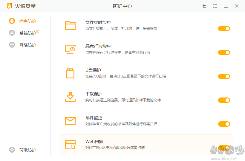 火絨安全軟件最新版