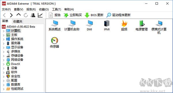 硬件檢測(cè)工具(AIDA64 Extreme Edition)