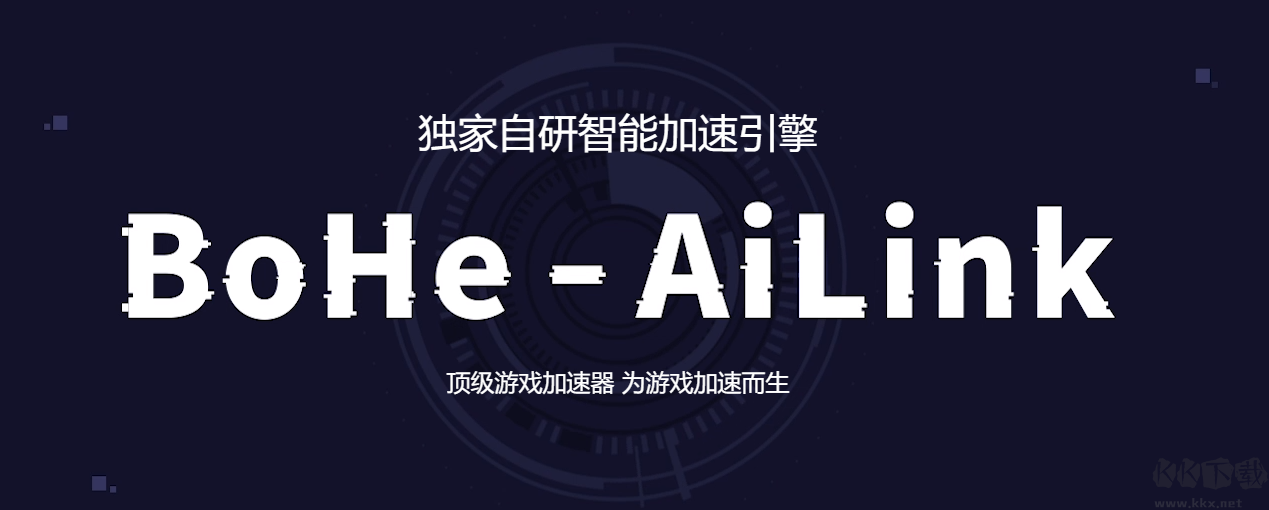 薄荷游戲加速器電腦版