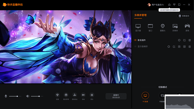 快手直播伴侶pc客戶端