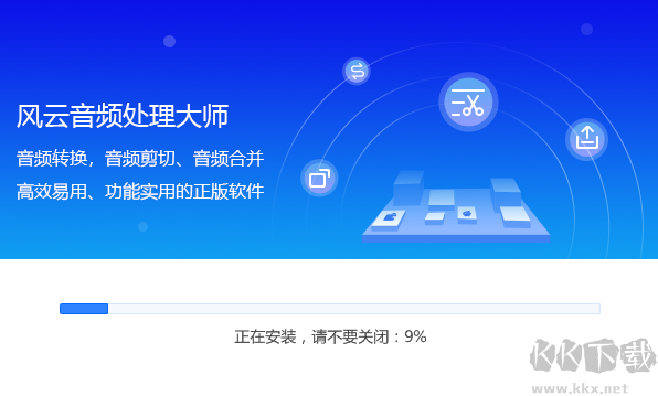 風(fēng)云音頻處理大師