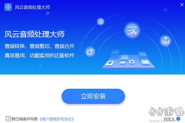 風(fēng)云音頻處理大師