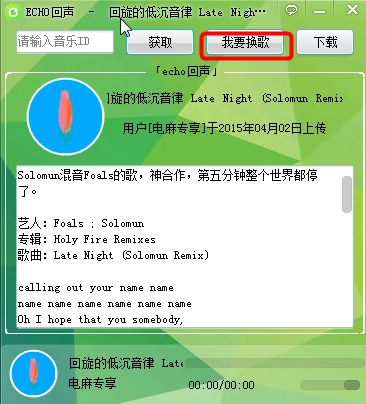 Echo外鏈歌曲解析工具