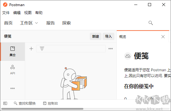 postman中文版(接口測(cè)試工具)
