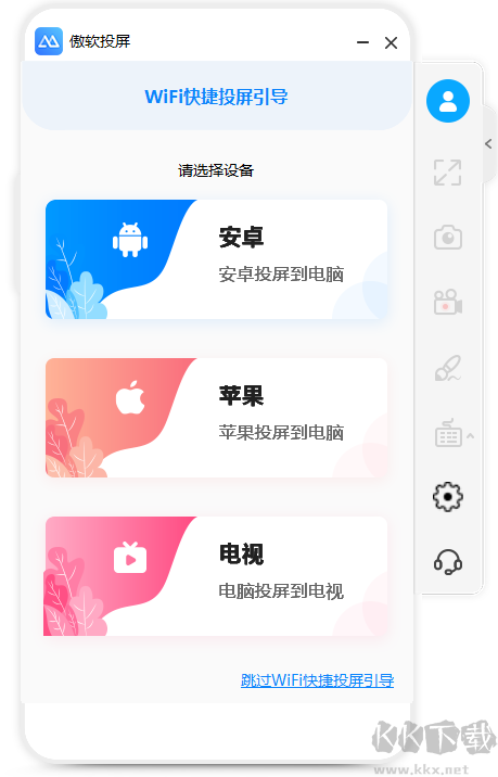 傲軟投屏PC端破解版
