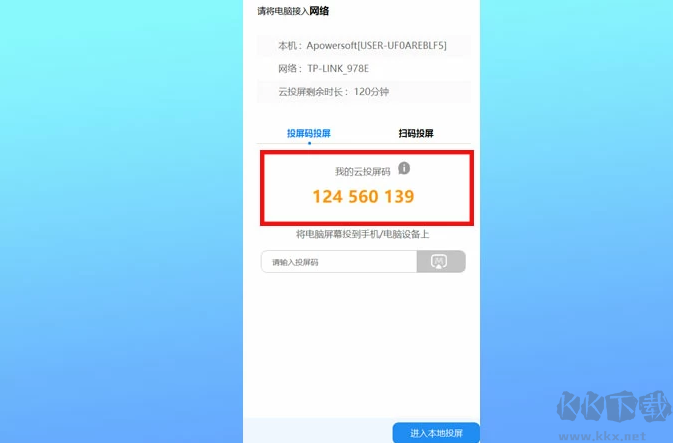 傲軟投屏PC端破解版