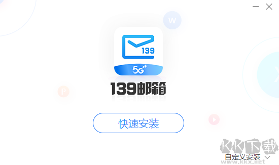 139郵箱