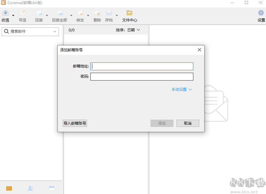 Coremail郵箱Air版