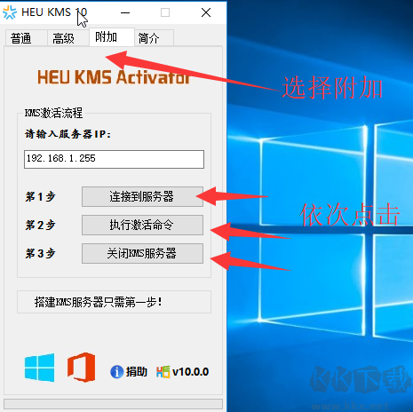 KMS Win10正式版激活工具(kmspico)免費版