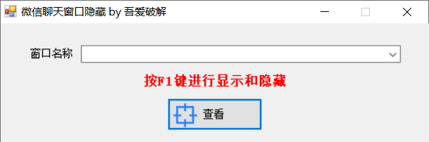 Windows微信聊天窗口隱藏PC端