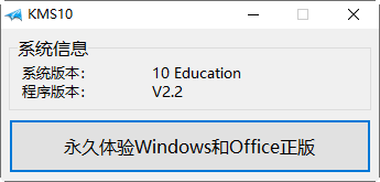 windows10激活軟件免費版 win10正式版激活密匙