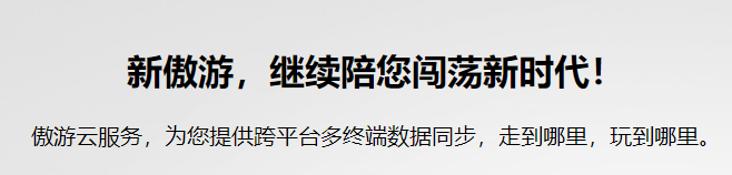 傲游瀏覽器PC端