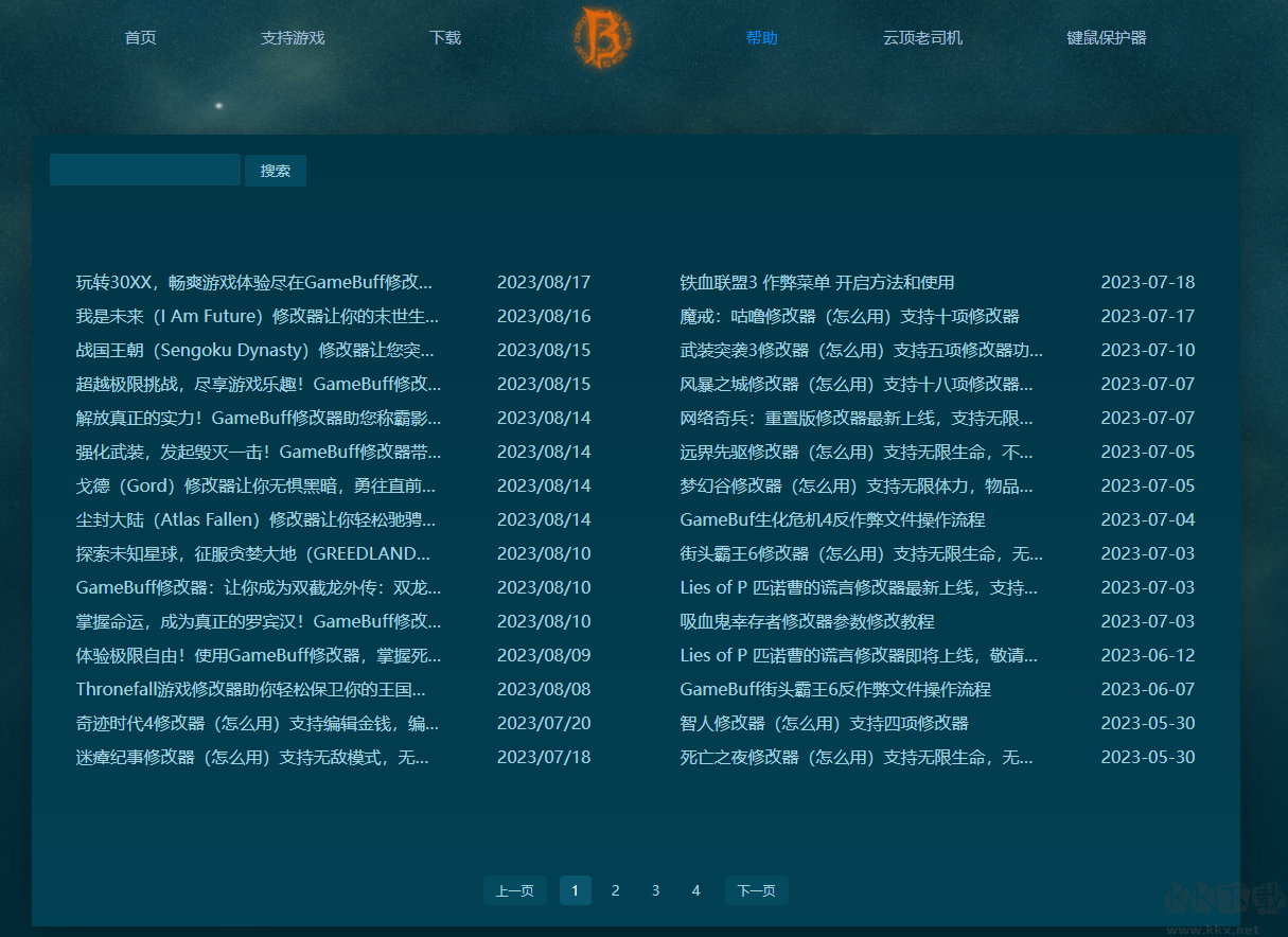 GameBuff-游戲修改器