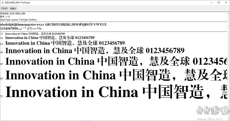 行政機(jī)關(guān)辦公常用字體10款(政府公文字體)