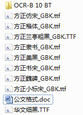 行政機(jī)關(guān)辦公常用字體10款(政府公文字體)