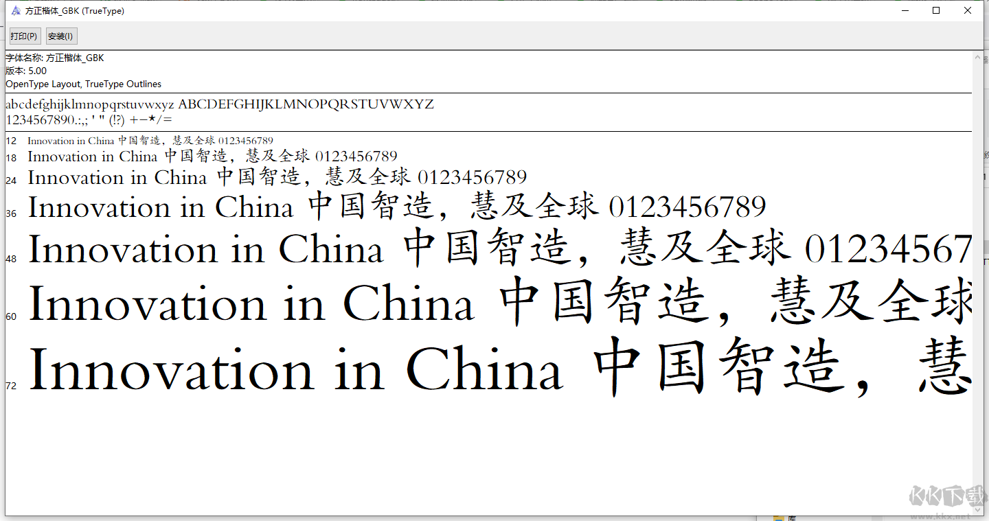 行政機(jī)關(guān)辦公常用字體10款(政府公文字體)