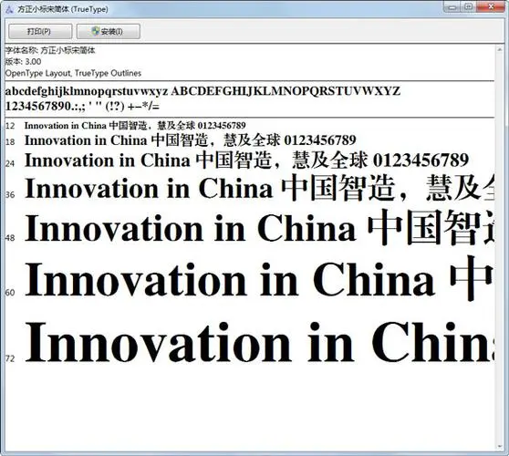 方正小標(biāo)宋簡(jiǎn)體字體