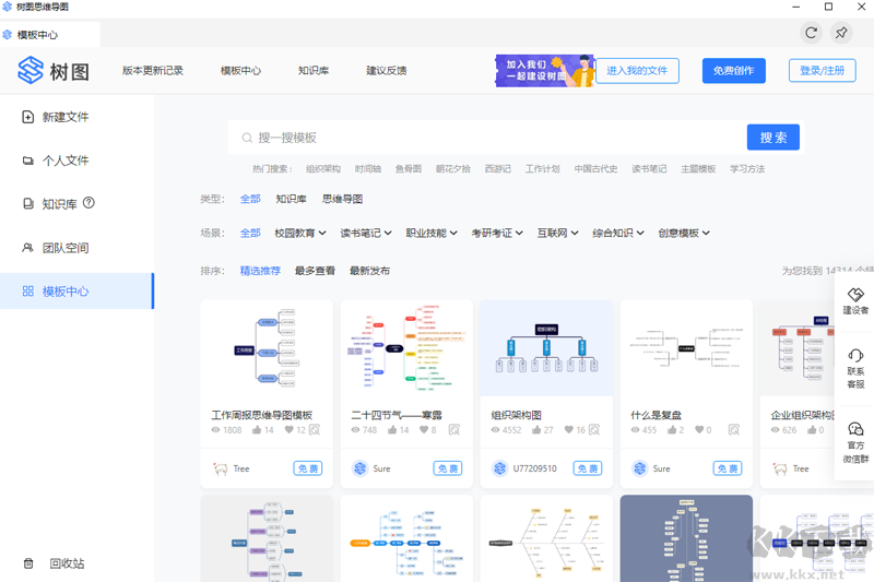 TreeMind樹圖思維導(dǎo)圖