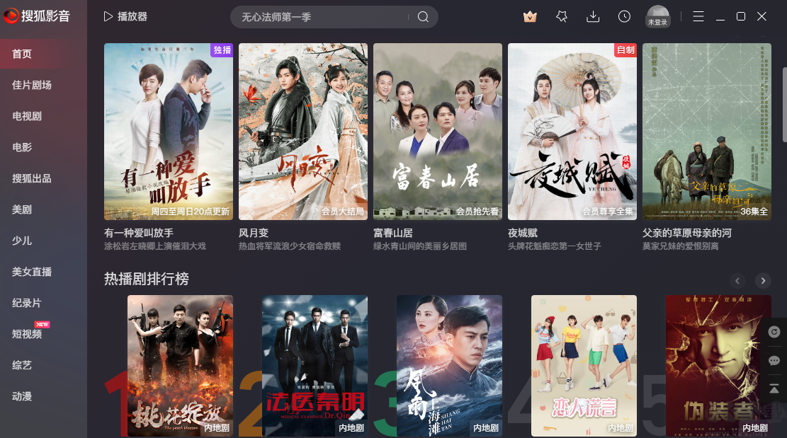 搜狐影音PC版客戶端