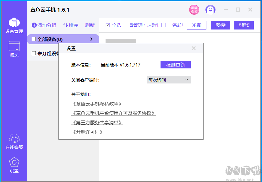 章魚云手機電腦版1.6.1.717 官方PC版