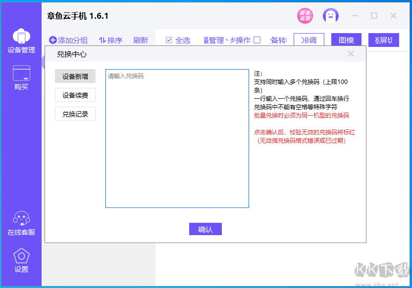 章魚云手機電腦版1.6.1.717 官方PC版