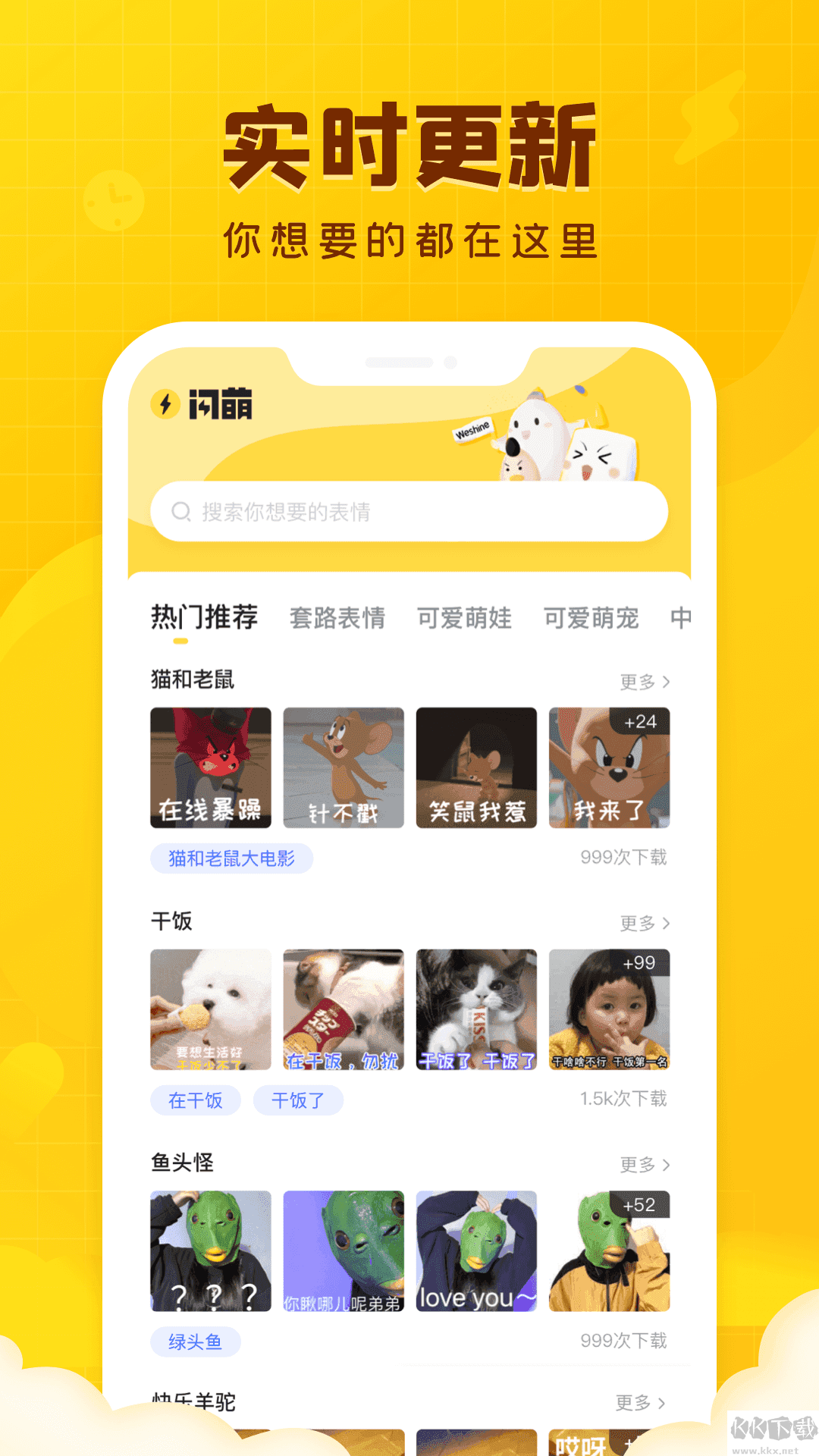 閃萌表情(趣味表情包)官方新版本
