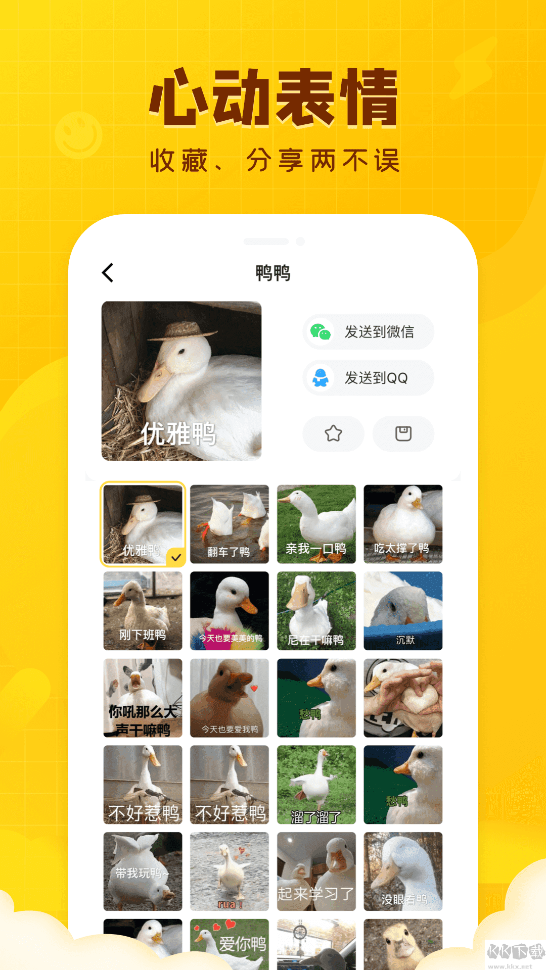 閃萌表情(趣味表情包)官方新版本