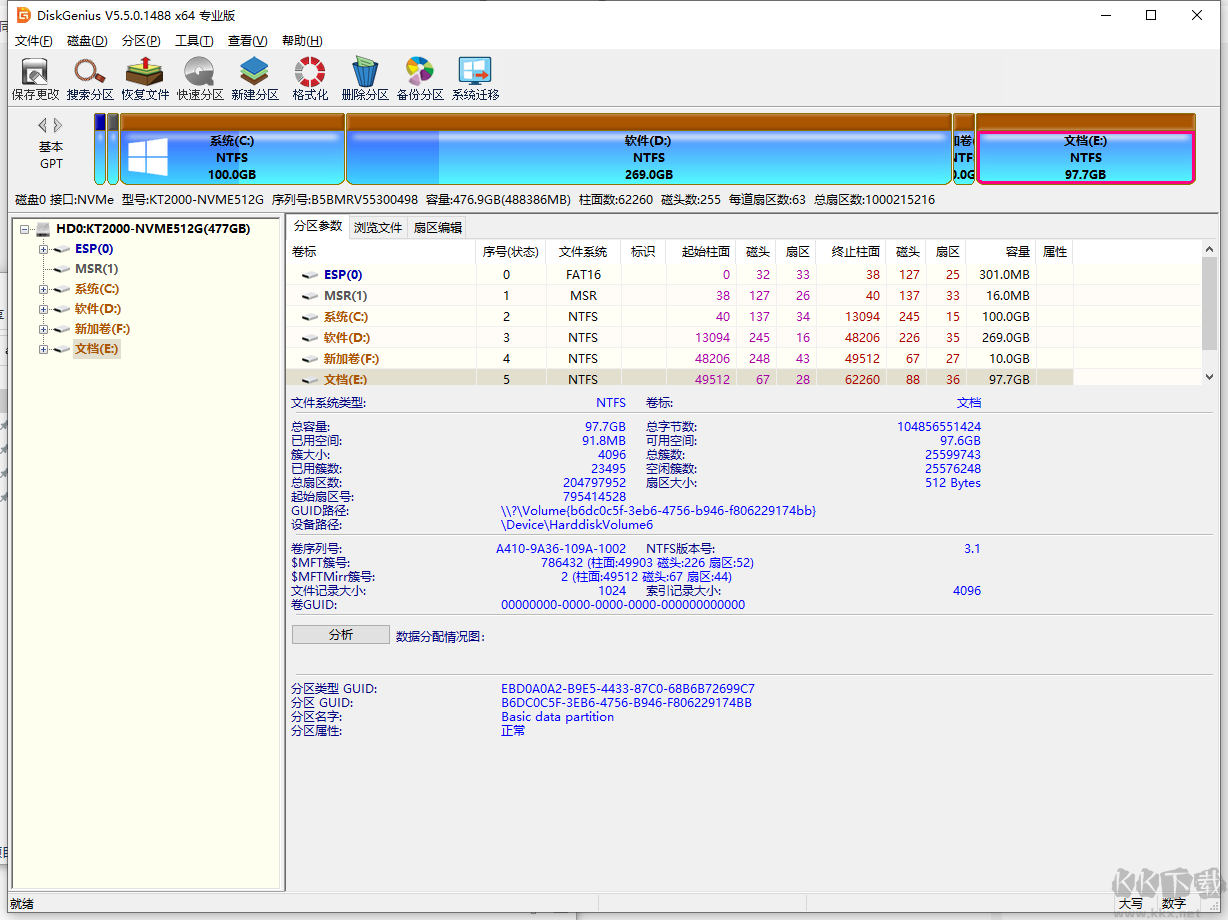 DiskGenius破解專業(yè)版x64-硬盤數(shù)據(jù)恢復(fù)軟件