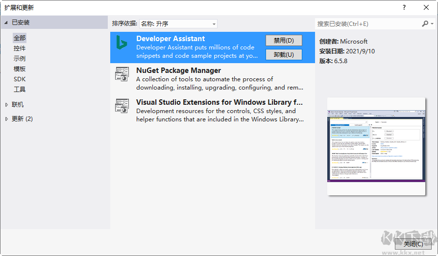 visual studio示例代碼瀏覽器(vs2012插件)6.5.8 官方正式版