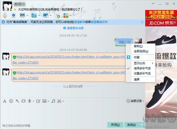 qq防撤回電腦版