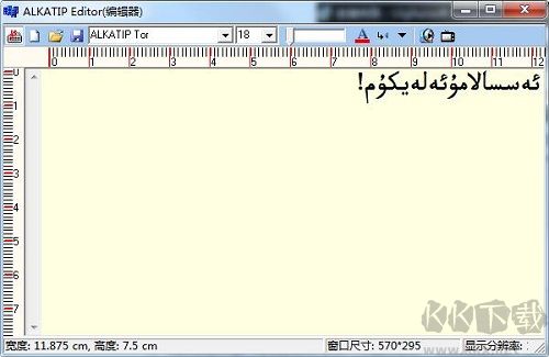 維語輸入法(alkatip)