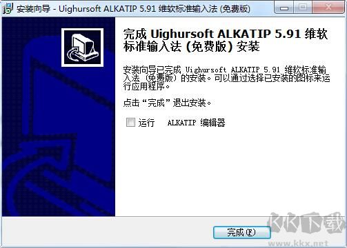 維語輸入法(alkatip)