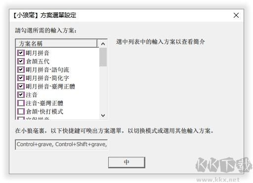小狼毫98五筆版