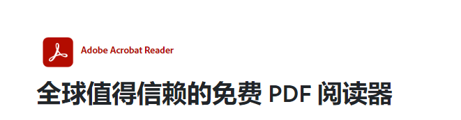 adobe acrobat pro dc2023破解版免費(fèi)激活