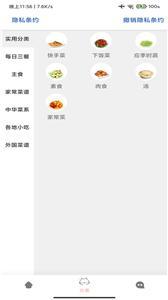 貝貝食譜(美食菜譜)app官方新版本
