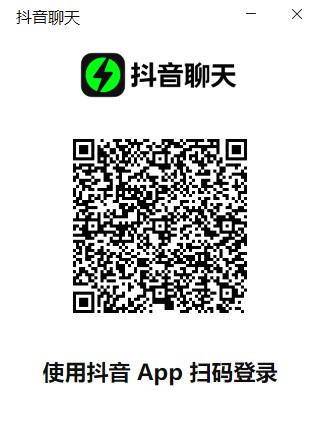 抖音聊天軟件電腦版