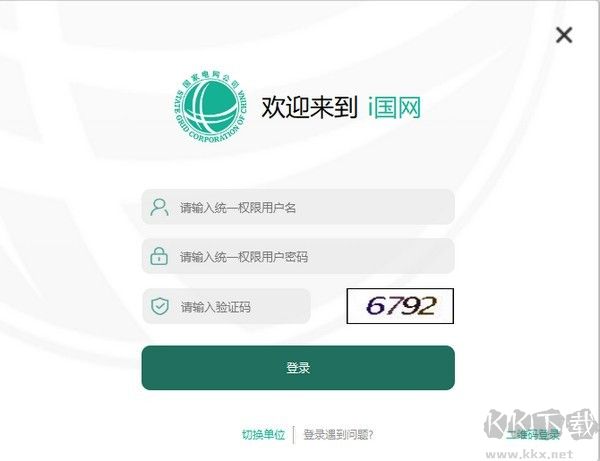 i國網(wǎng)pc客戶端