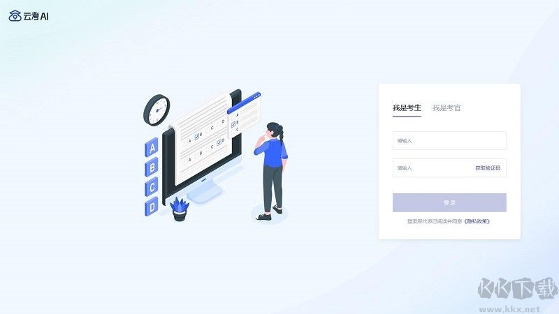 云考ai云考場pc版