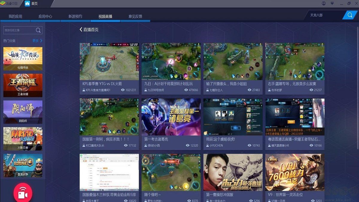 藍(lán)疊模擬器pc版