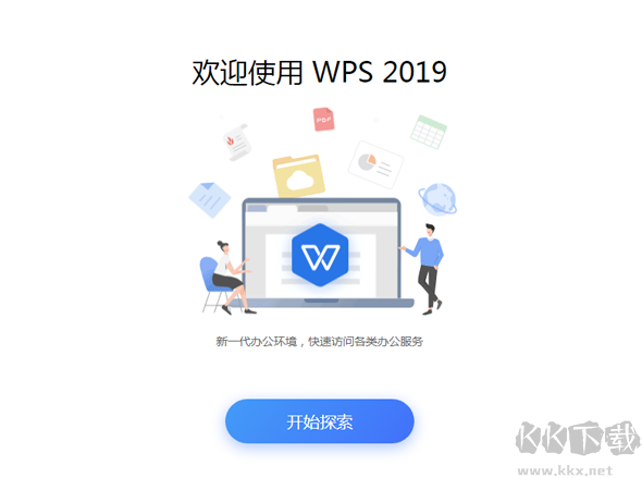 wps office電腦版