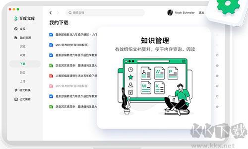 百度文庫(kù)客戶(hù)端pc版