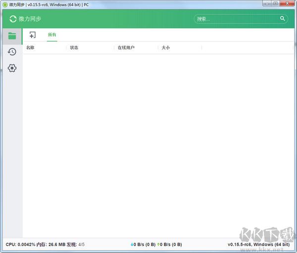 微力同步軟件32位64位綠色電腦版