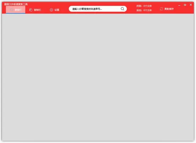 星眼文件極速搜索工具(快速建立索引)