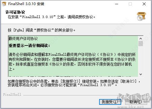 FinalShell(服務(wù)器管理)
