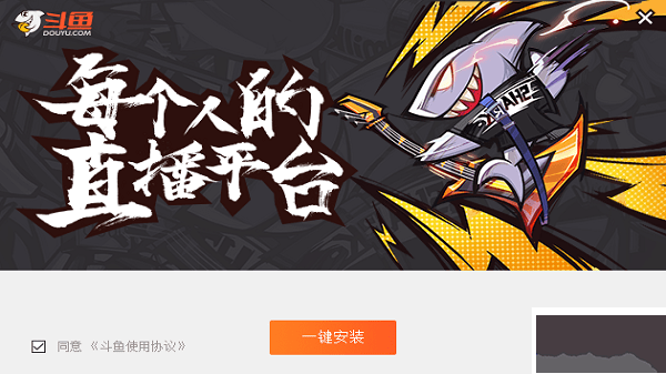 斗魚直播電腦版